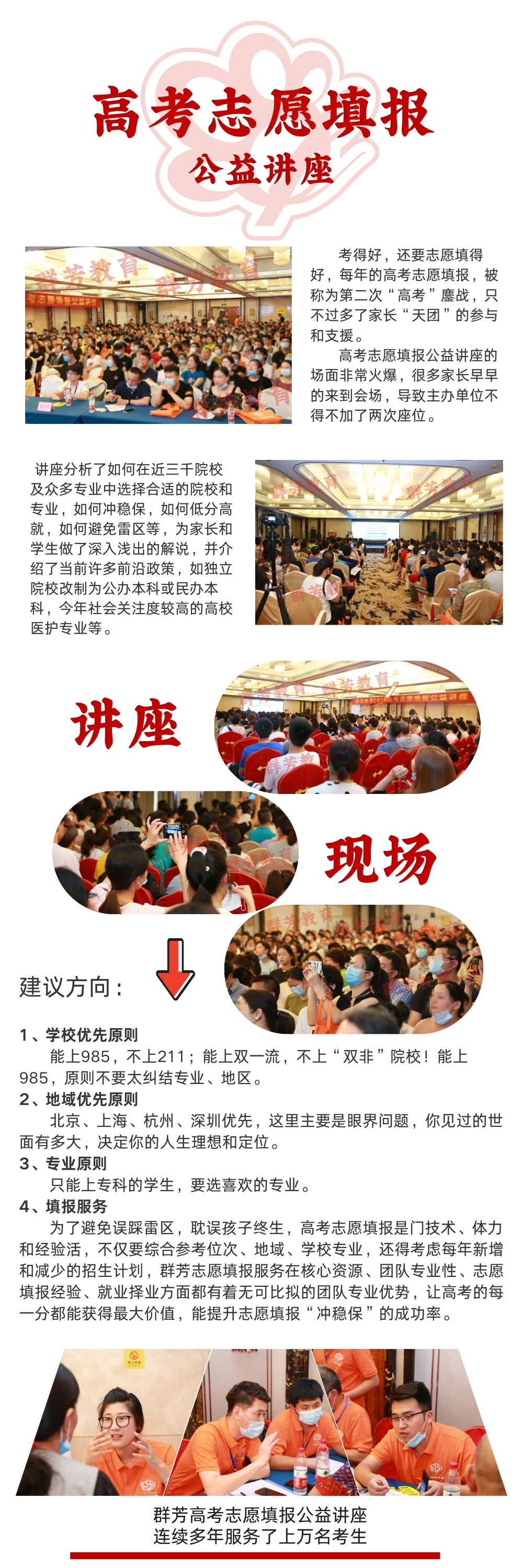 公益讲座、师资力量 (1).jpg