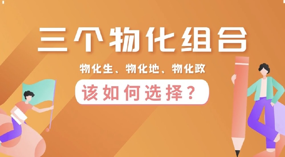 三个物化组合