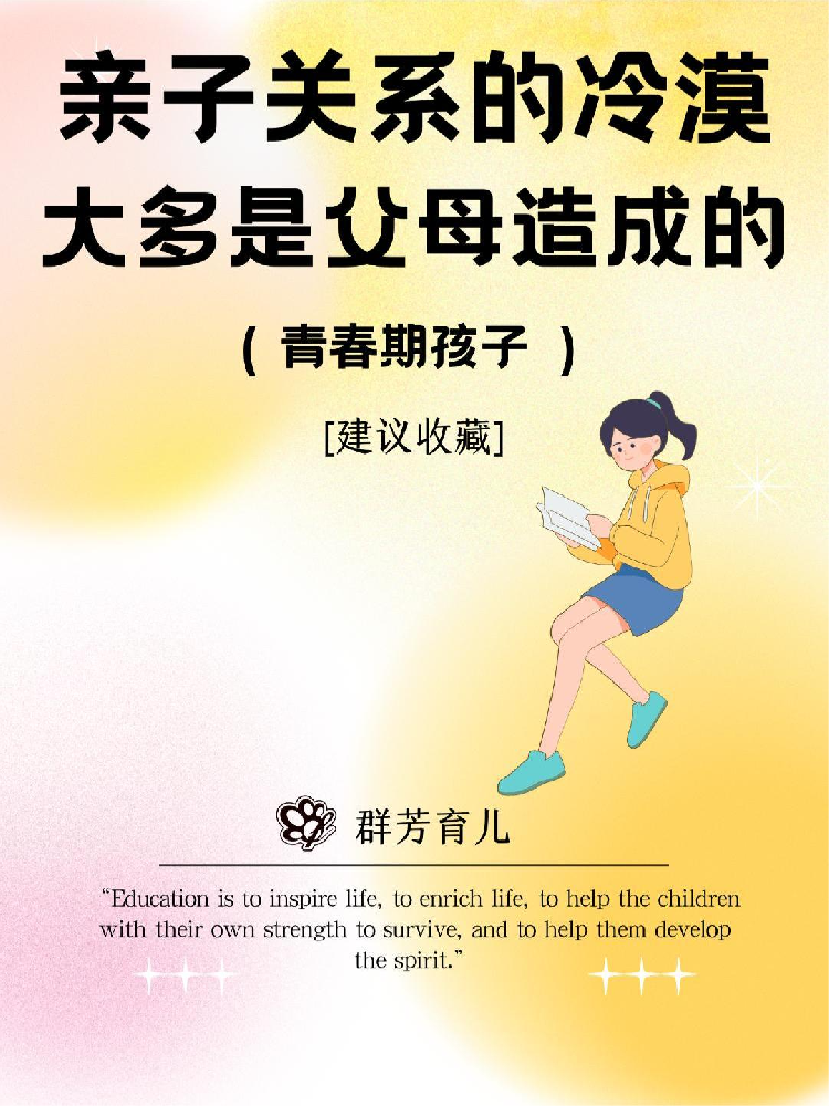 亲子关系的冷漠，大多是父母造成的！