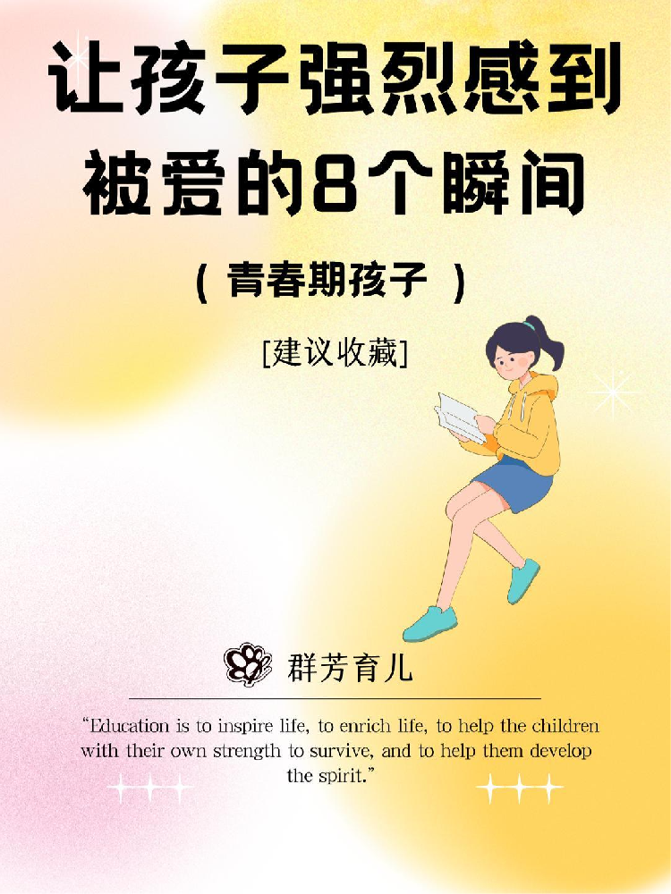 让孩子强烈感到被爱的8个瞬间！