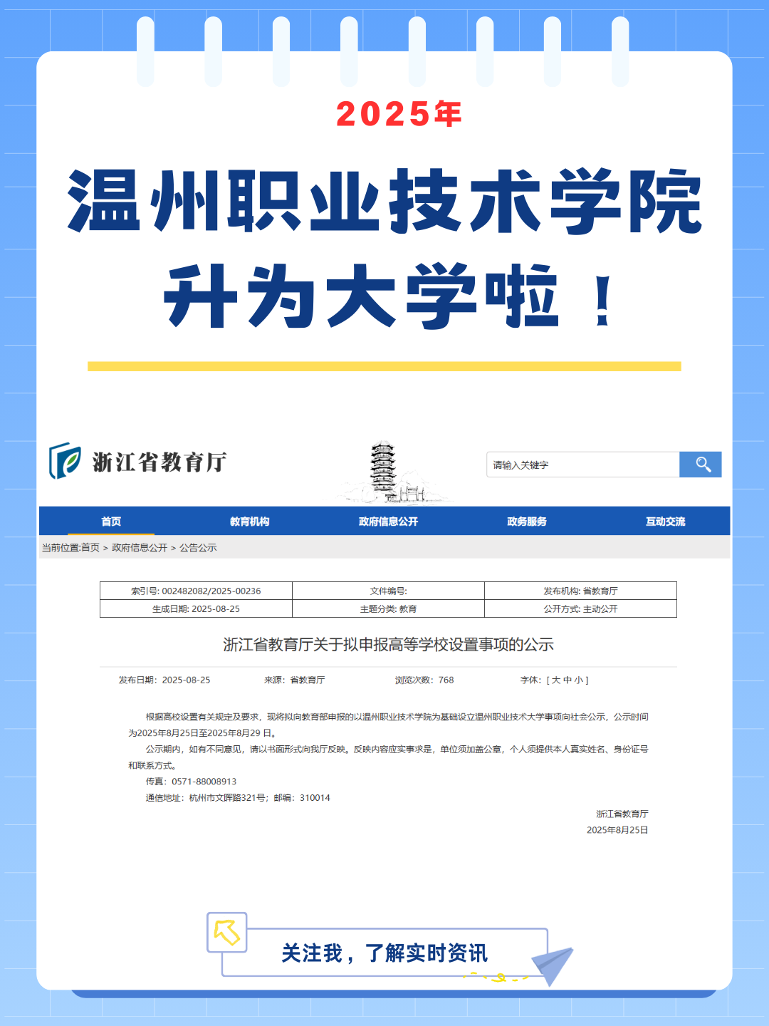 温州升学指南 模板 (9).png