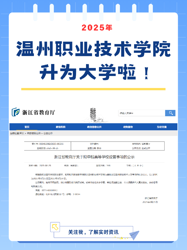 温州职业技术学院升为大学