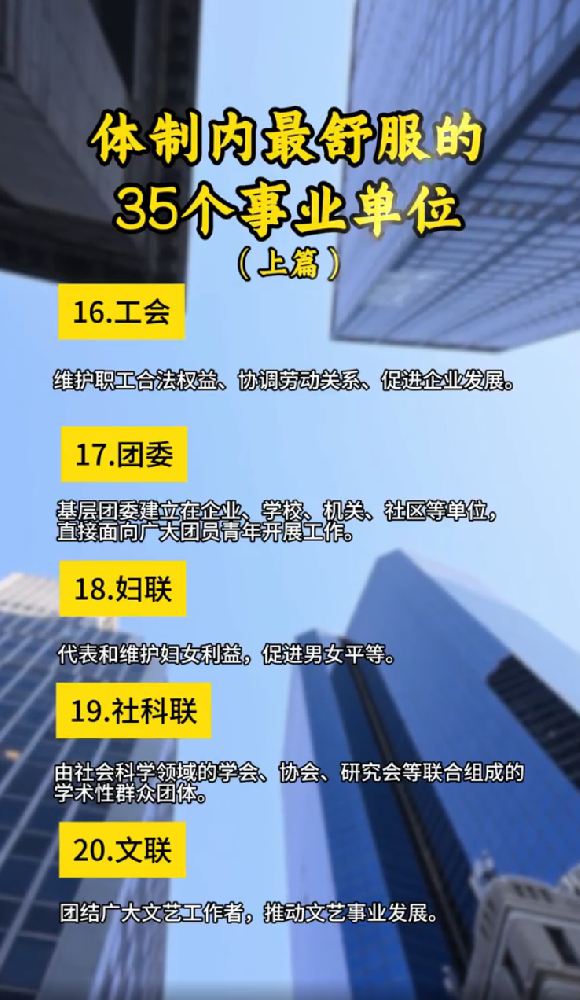最舒服的事业单位