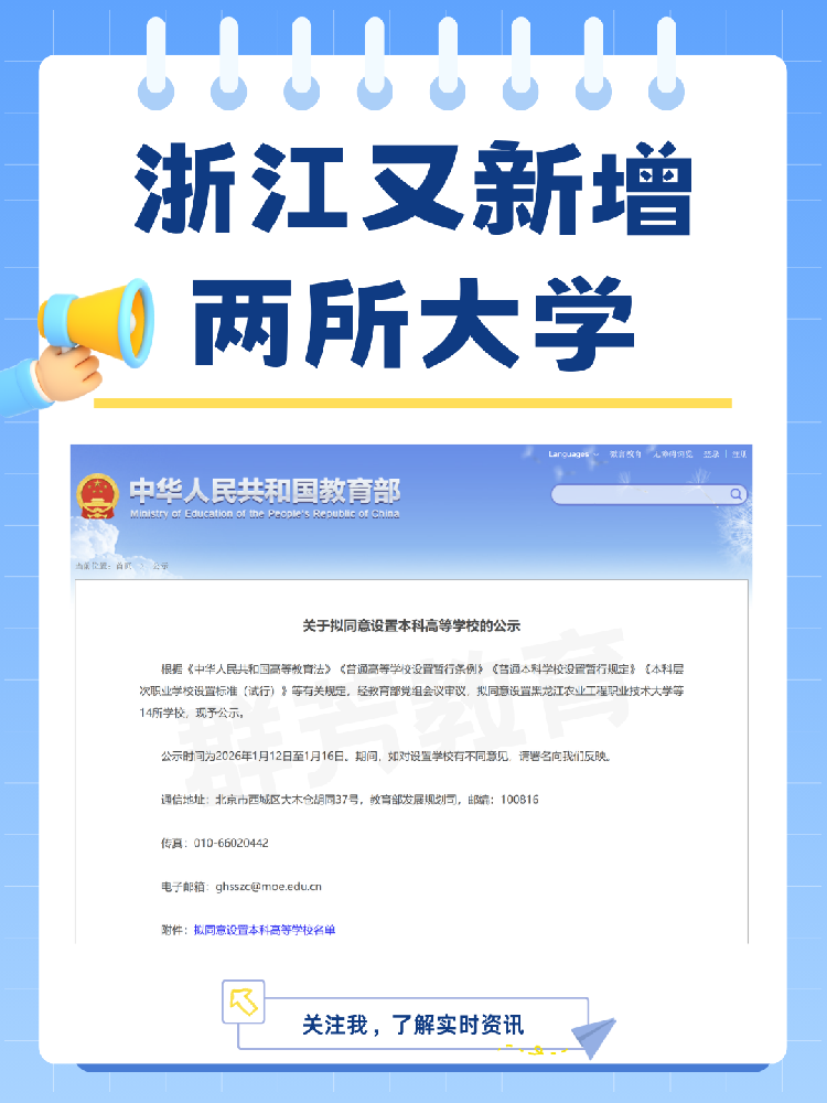 浙江又新增两所大学